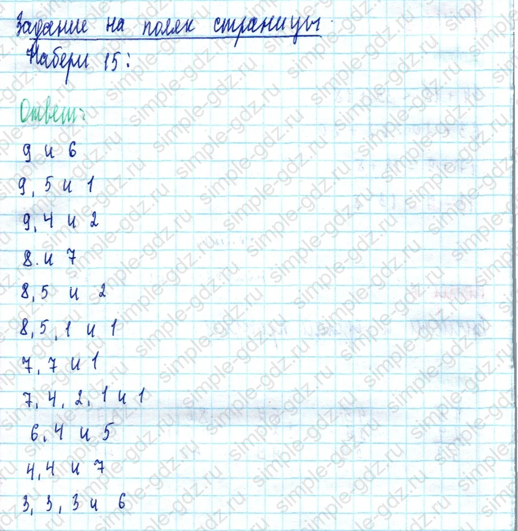 matematika class-2 Математика 2 класс учебник Моро, Бантова 1, 2 часть - 2 Часть страница 14 ответ Задание на полях страницы