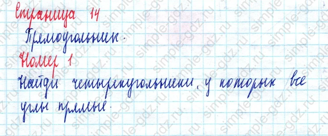 matematika class-2 Математика 2 класс учебник Моро, Бантова 1, 2 часть - 2 Часть страница 14 ответ Номер 1