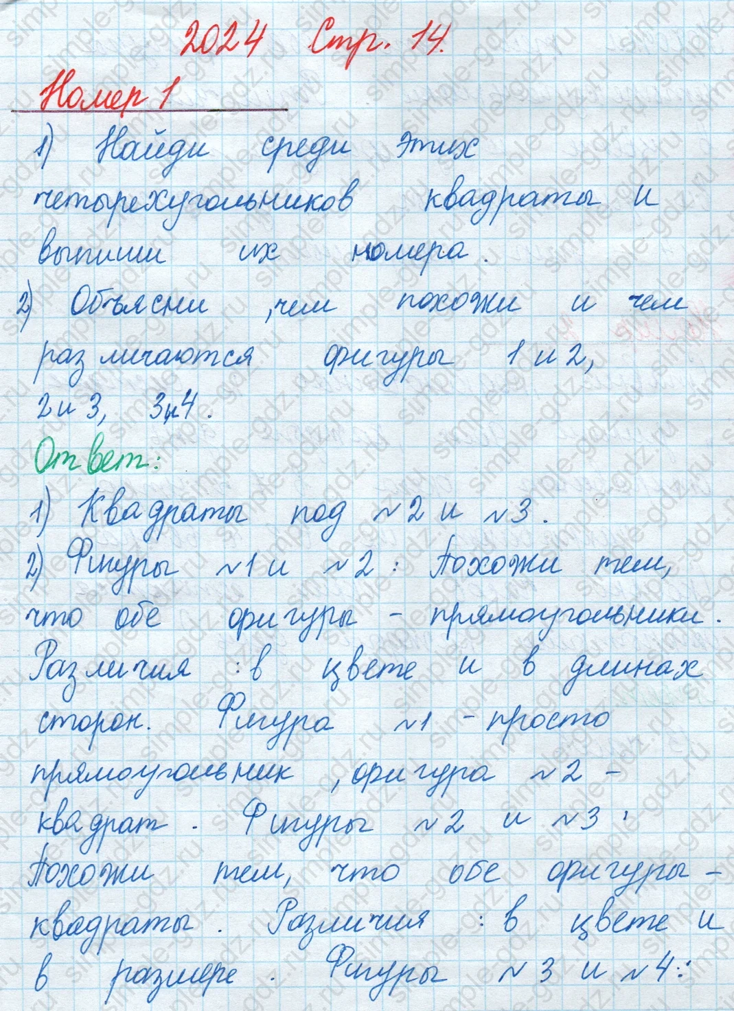 matematika class-2 Математика 2 класс учебник Моро, Бантова 1, 2 часть - 2 Часть страница 14 ответ Номер 1