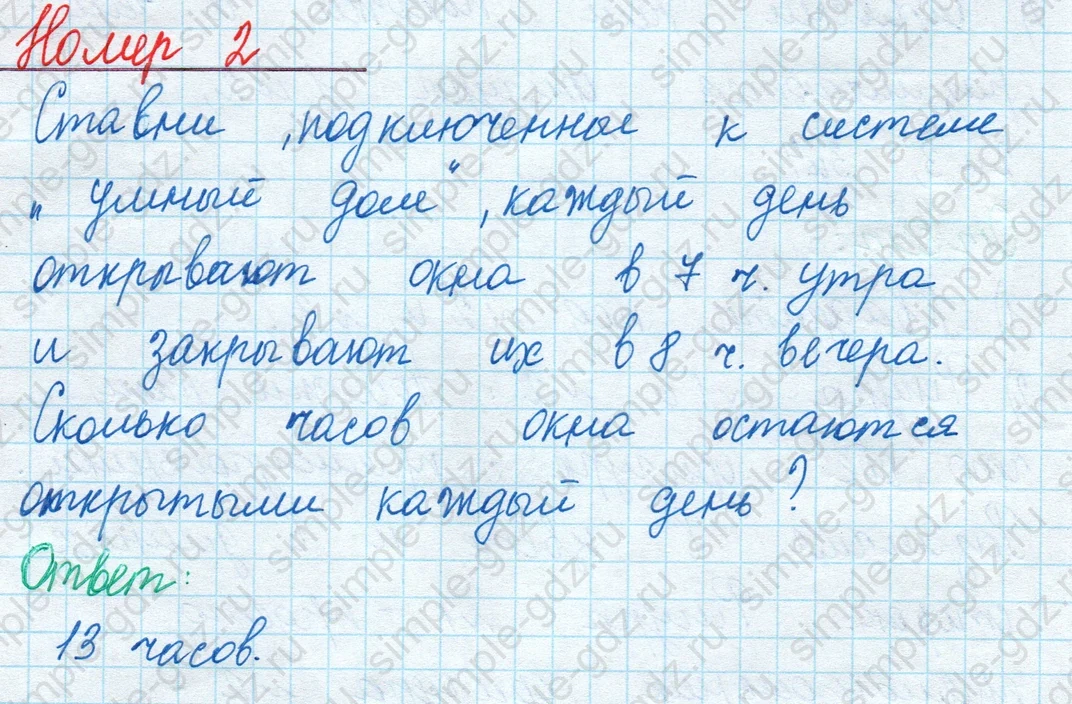 matematika class-2 Математика 2 класс учебник Моро, Бантова 1, 2 часть - 2 Часть страница 14 ответ Номер 2
