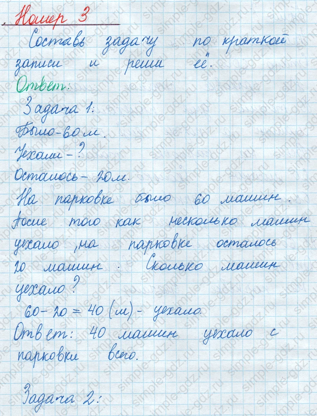 matematika class-2 Математика 2 класс учебник Моро, Бантова 1, 2 часть - 2 Часть страница 14 ответ Номер 3