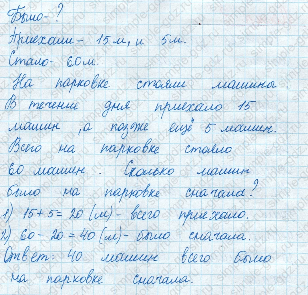 matematika class-2 Математика 2 класс учебник Моро, Бантова 1, 2 часть - 2 Часть страница 14 ответ Номер 3