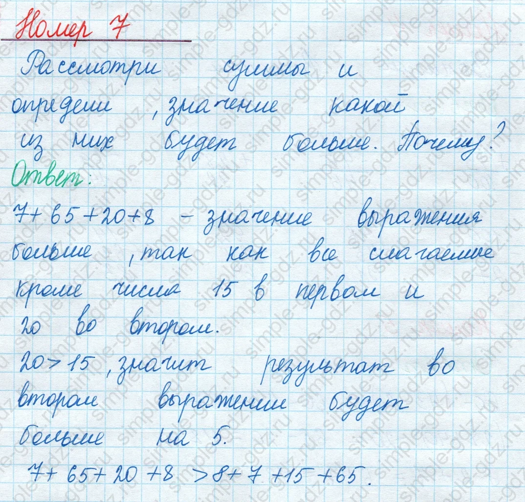 matematika class-2 Математика 2 класс учебник Моро, Бантова 1, 2 часть - 2 Часть страница 14 ответ Номер 7
