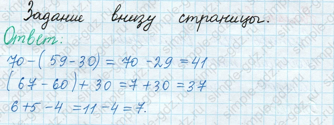 matematika class-2 Математика 2 класс учебник Моро, Бантова 1, 2 часть - 2 Часть страница 14 ответ Задание внизу страницы