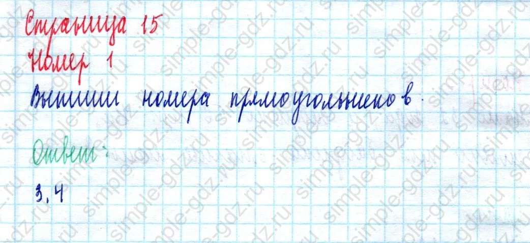 matematika class-2 Математика 2 класс учебник Моро, Бантова 1, 2 часть - 2 Часть страница 15 ответ Номер 1
