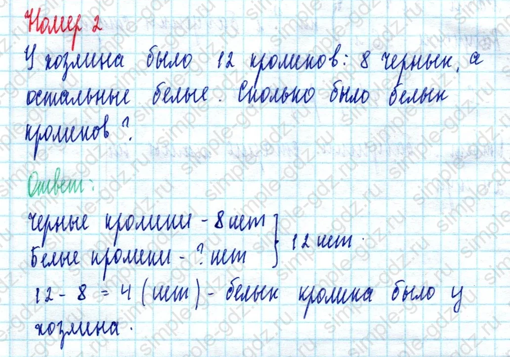 matematika class-2 Математика 2 класс учебник Моро, Бантова 1, 2 часть - 2 Часть страница 15 ответ Номер 2