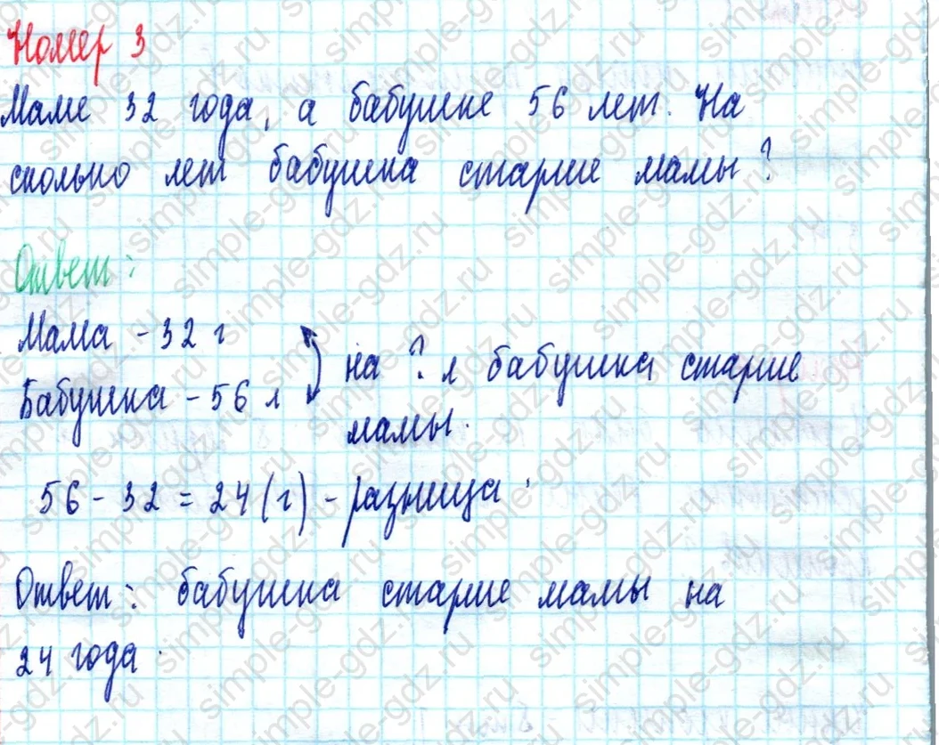 matematika class-2 Математика 2 класс учебник Моро, Бантова 1, 2 часть - 2 Часть страница 15 ответ Номер 3