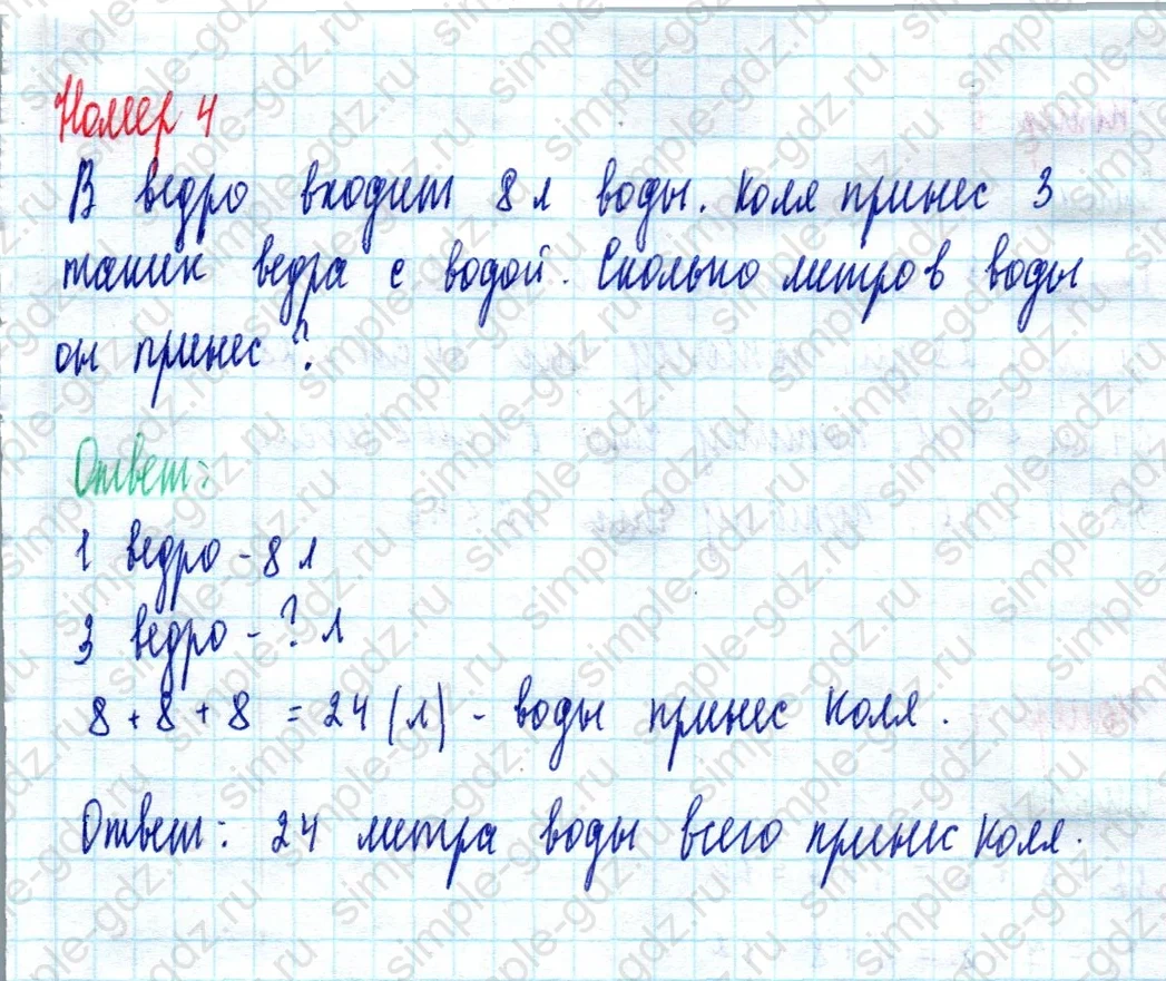 matematika class-2 Математика 2 класс учебник Моро, Бантова 1, 2 часть - 2 Часть страница 15 ответ Номер 4