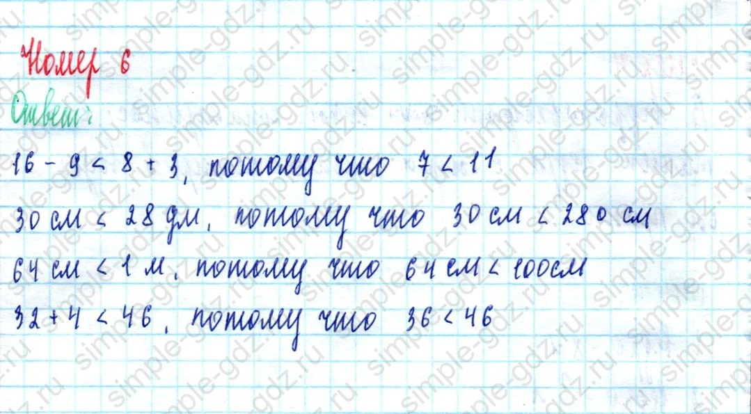 matematika class-2 Математика 2 класс учебник Моро, Бантова 1, 2 часть - 2 Часть страница 15 ответ Номер 6