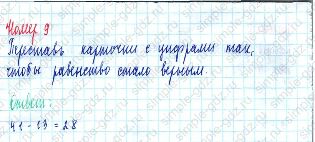matematika class-2 Математика 2 класс учебник Моро, Бантова 1, 2 часть - 2 Часть страница 15 ответ Номер 9