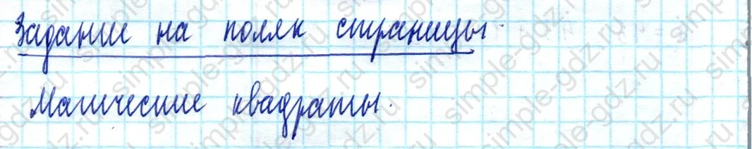 matematika class-2 Математика 2 класс учебник Моро, Бантова 1, 2 часть - 2 Часть страница 15 ответ Задание на полях страницы