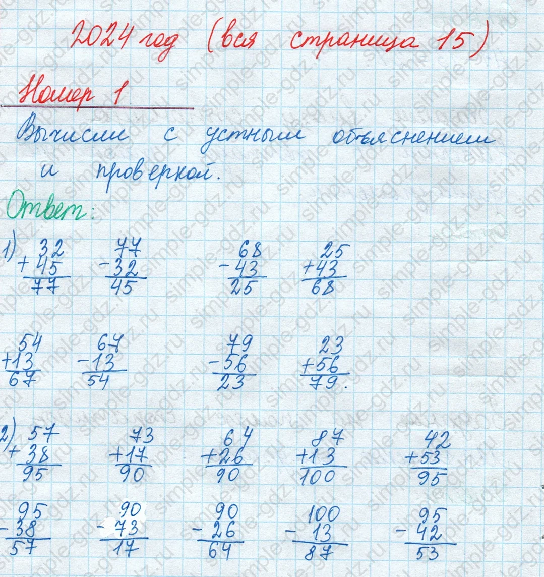 matematika class-2 Математика 2 класс учебник Моро, Бантова 1, 2 часть - 2 Часть страница 15 ответ Номер 1