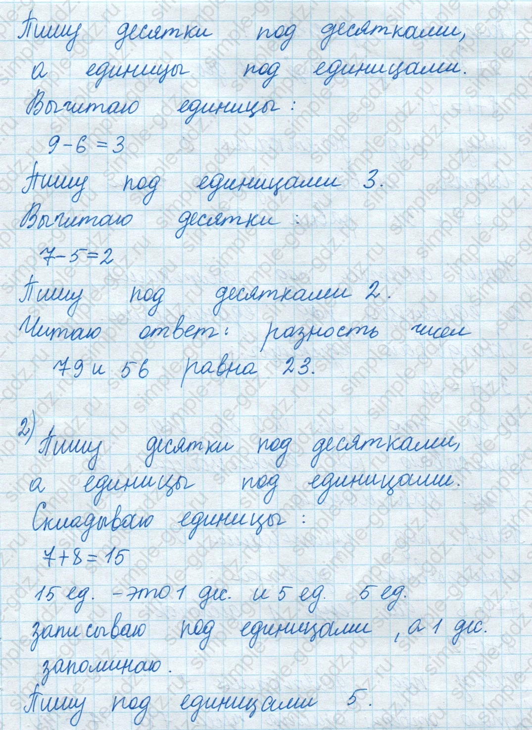 matematika class-2 Математика 2 класс учебник Моро, Бантова 1, 2 часть - 2 Часть страница 15 ответ Номер 1