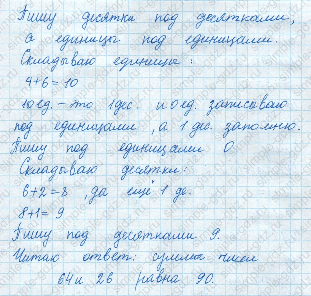 matematika class-2 Математика 2 класс учебник Моро, Бантова 1, 2 часть - 2 Часть страница 15 ответ Номер 1