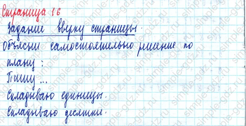 matematika class-2 Математика 2 класс учебник Моро, Бантова 1, 2 часть - 2 Часть страница 16 ответ Задание вверху страницы