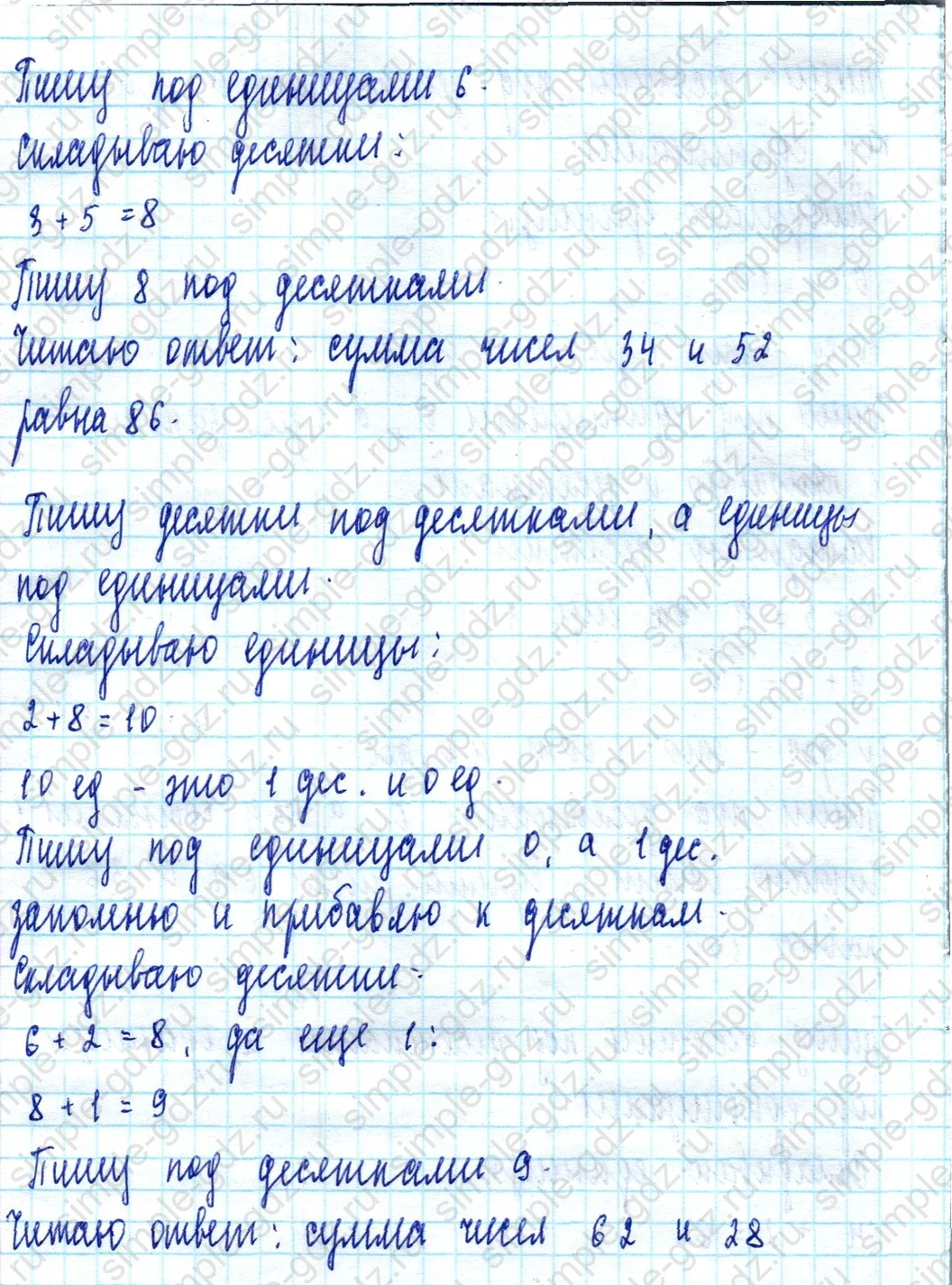 matematika class-2 Математика 2 класс учебник Моро, Бантова 1, 2 часть - 2 Часть страница 16 ответ Номер 1