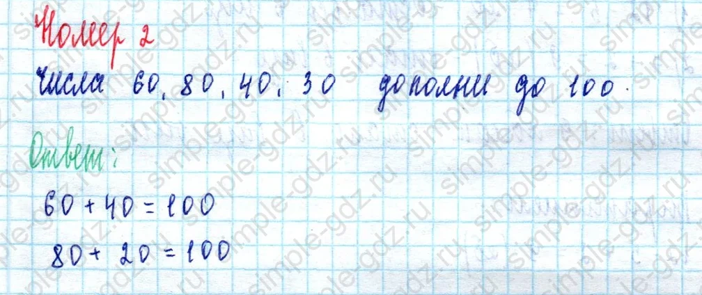 matematika class-2 Математика 2 класс учебник Моро, Бантова 1, 2 часть - 2 Часть страница 16 ответ Номер 2