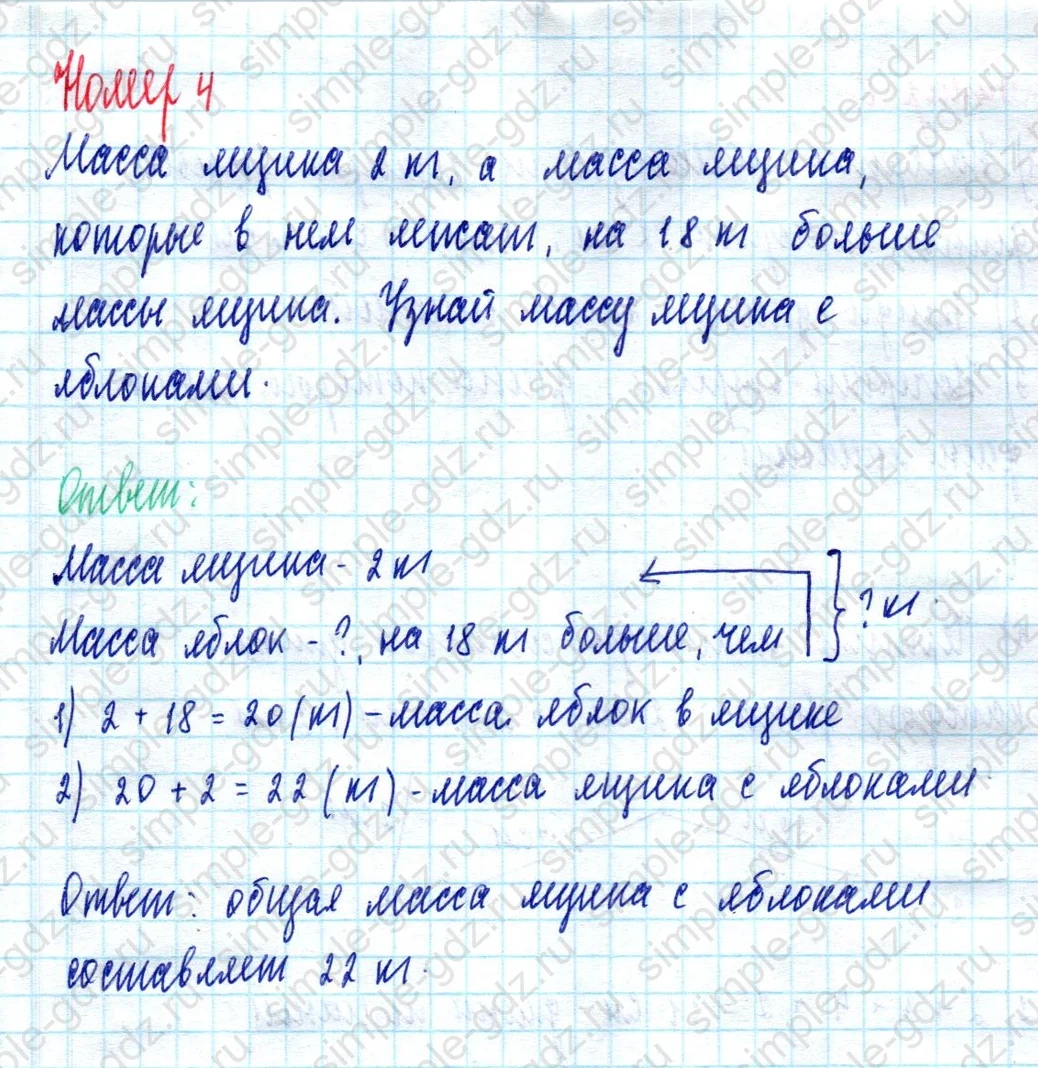 matematika class-2 Математика 2 класс учебник Моро, Бантова 1, 2 часть - 2 Часть страница 16 ответ Номер 4