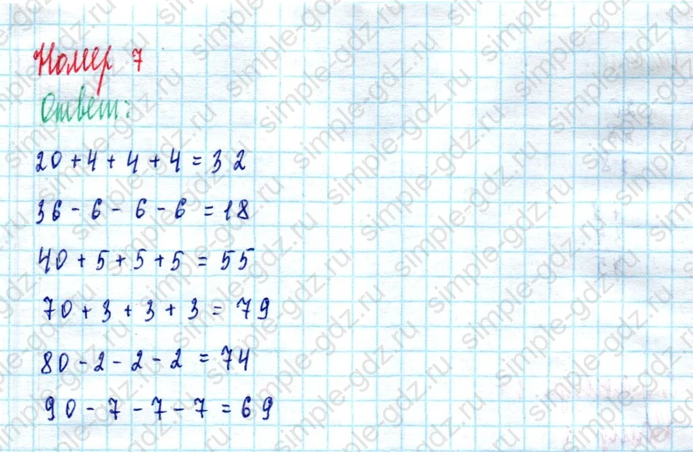 matematika class-2 Математика 2 класс учебник Моро, Бантова 1, 2 часть - 2 Часть страница 16 ответ Номер 7