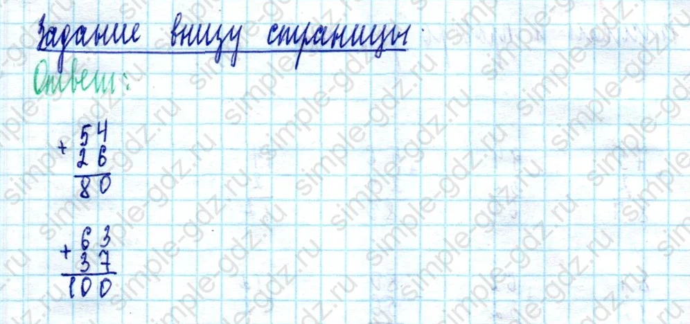 matematika class-2 Математика 2 класс учебник Моро, Бантова 1, 2 часть - 2 Часть страница 16 ответ Задание внизу страницы