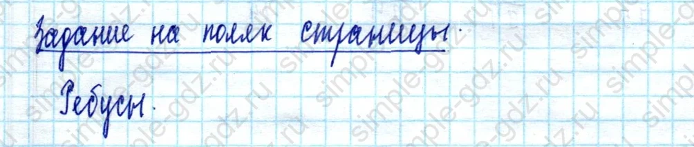 matematika class-2 Математика 2 класс учебник Моро, Бантова 1, 2 часть - 2 Часть страница 16 ответ Задание на полях страницы