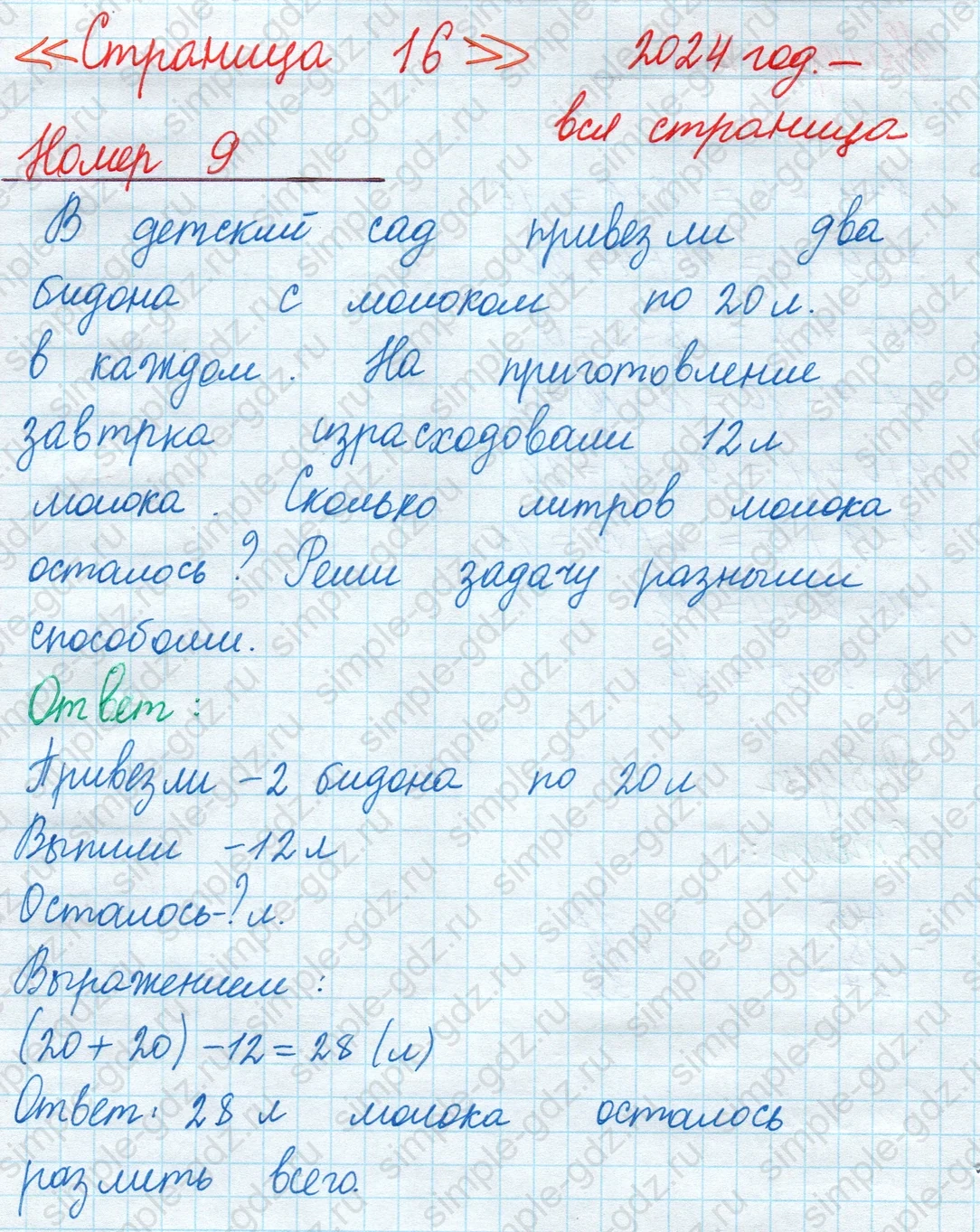 matematika class-2 Математика 2 класс учебник Моро, Бантова 1, 2 часть - 2 Часть страница 16 ответ Номер 9