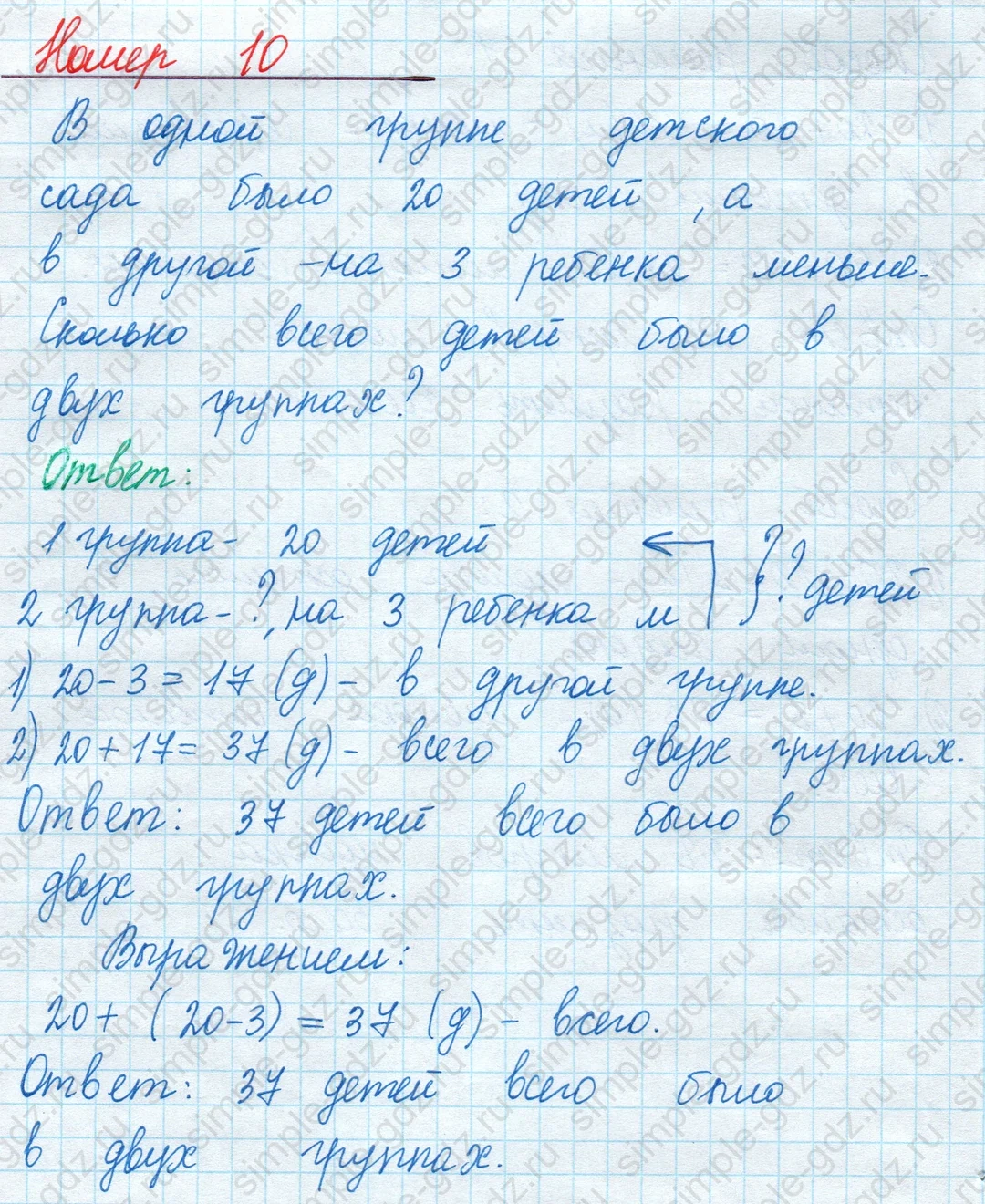 matematika class-2 Математика 2 класс учебник Моро, Бантова 1, 2 часть - 2 Часть страница 16 ответ Номер 10