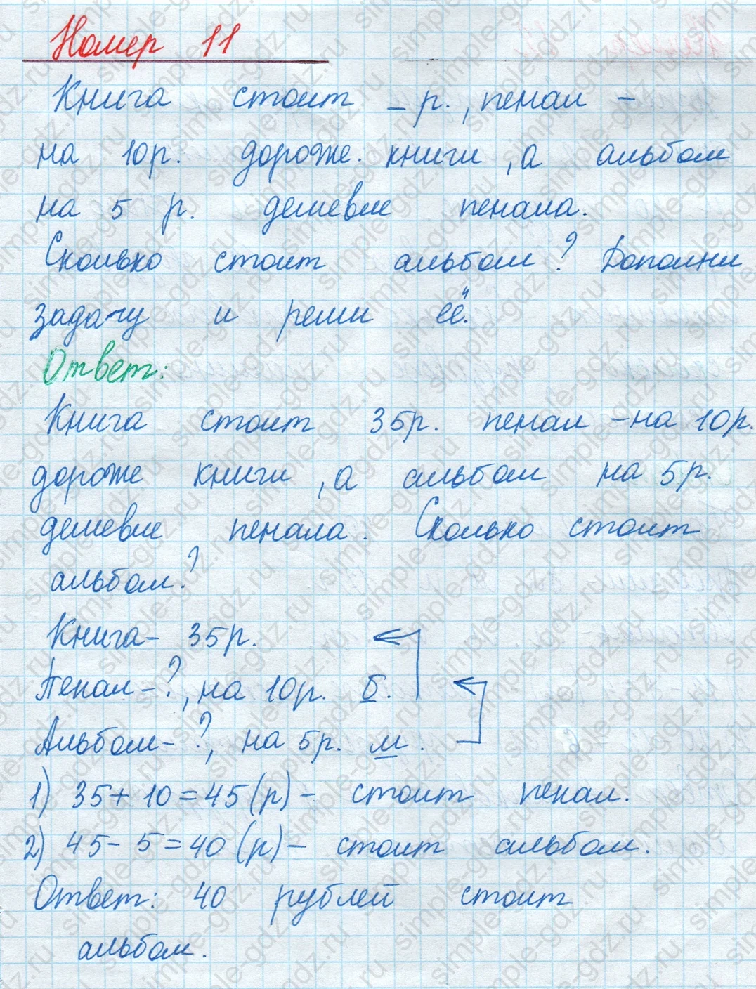 matematika class-2 Математика 2 класс учебник Моро, Бантова 1, 2 часть - 2 Часть страница 16 ответ Номер 11