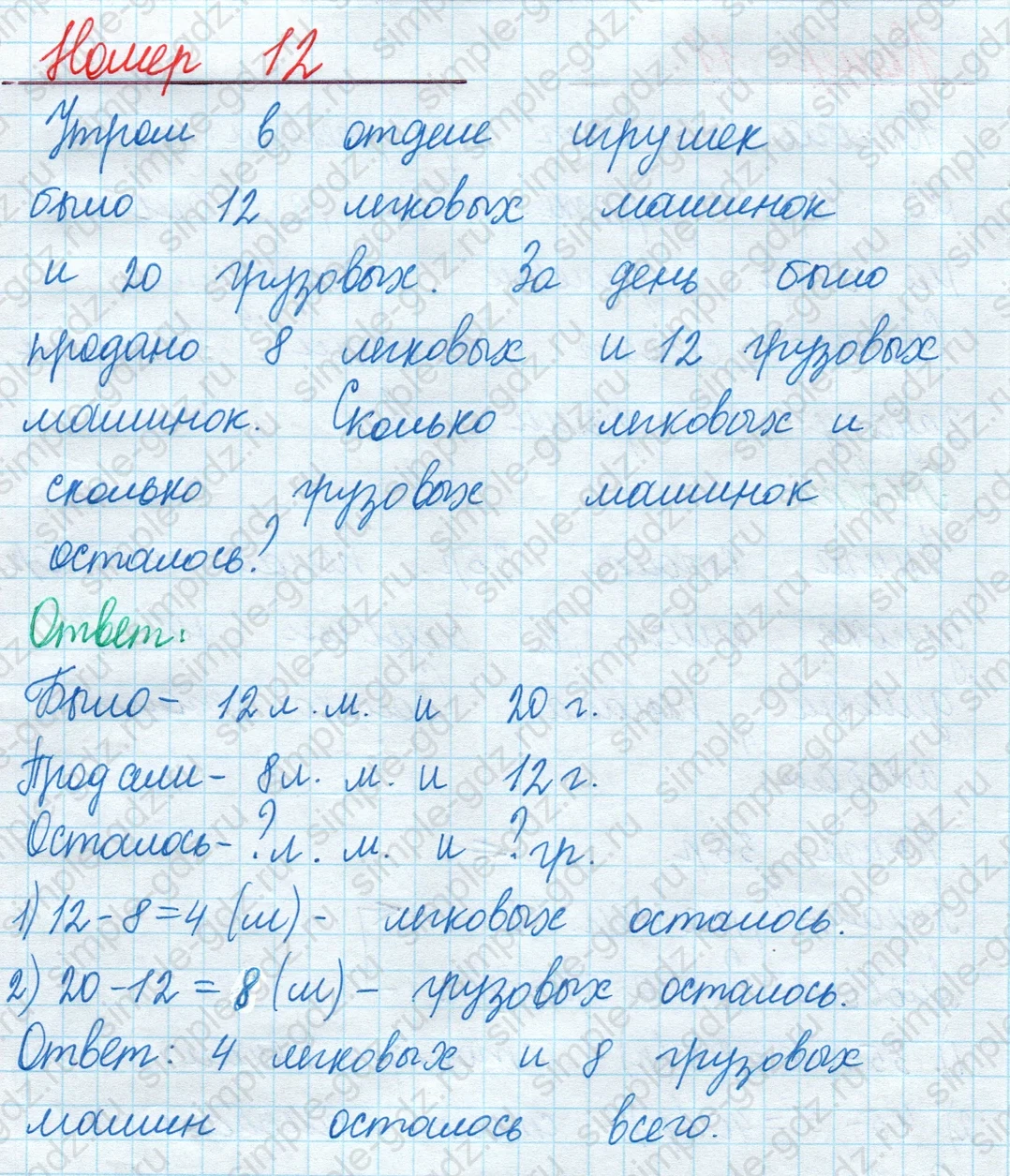 matematika class-2 Математика 2 класс учебник Моро, Бантова 1, 2 часть - 2 Часть страница 16 ответ Номер 12