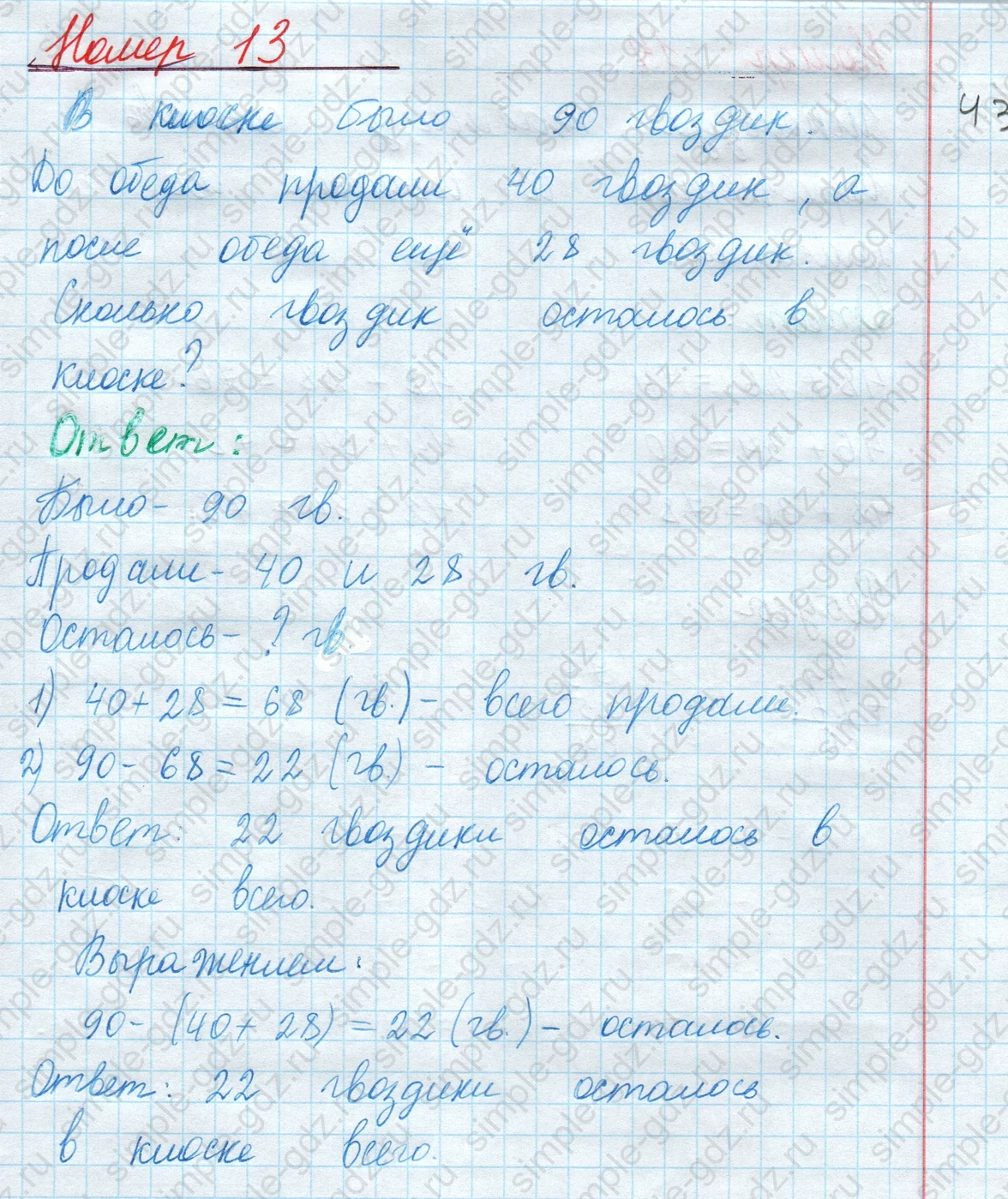 matematika class-2 Математика 2 класс учебник Моро, Бантова 1, 2 часть - 2 Часть страница 16 ответ Номер 13
