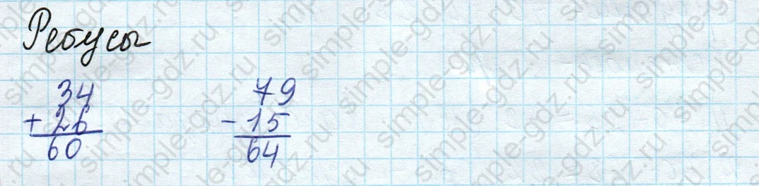 matematika class-2 Математика 2 класс учебник Моро, Бантова 1, 2 часть - 2 Часть страница 16 ответ Задание на полях страницы