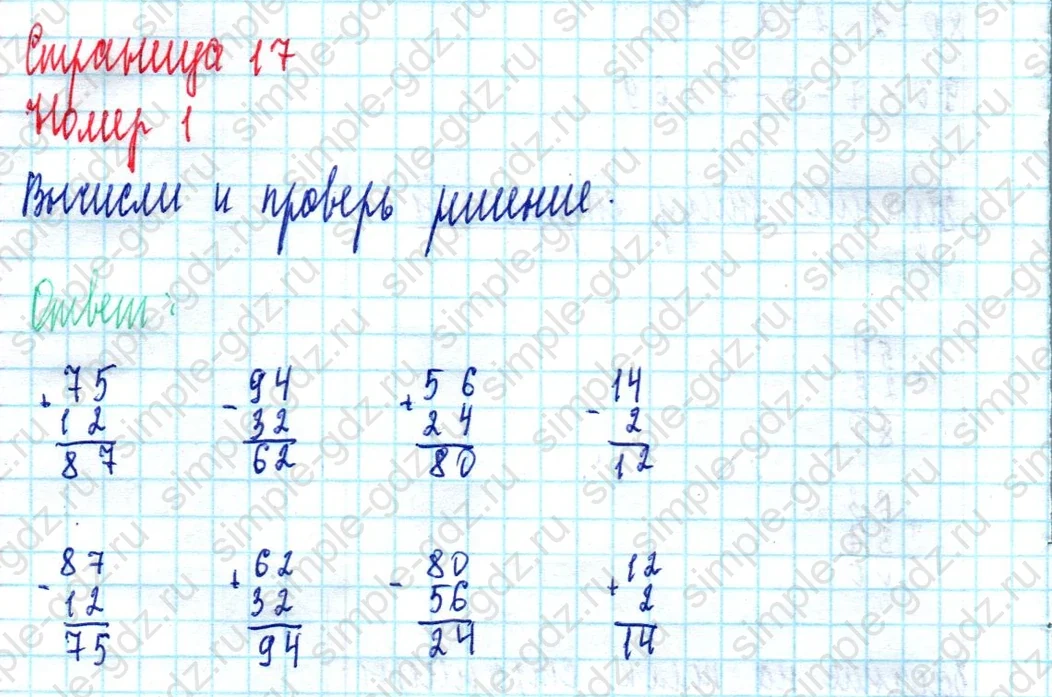 matematika class-2 Математика 2 класс учебник Моро, Бантова 1, 2 часть - 2 Часть страница 17 ответ Номер 1