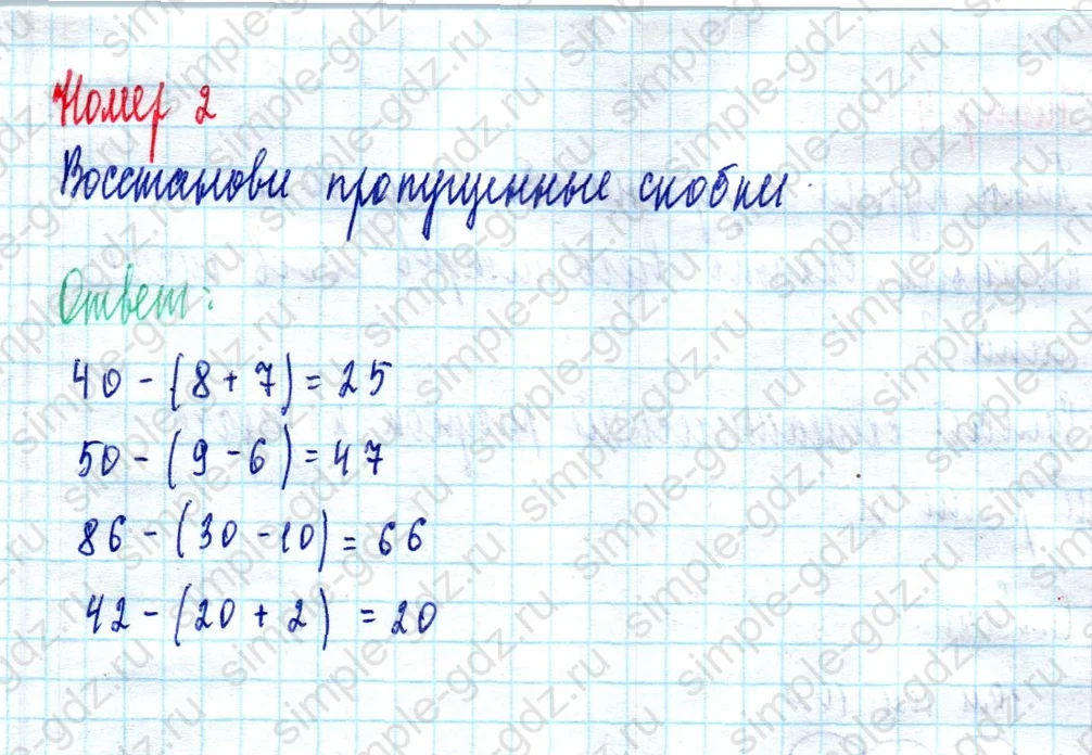 matematika class-2 Математика 2 класс учебник Моро, Бантова 1, 2 часть - 2 Часть страница 17 ответ Номер 2