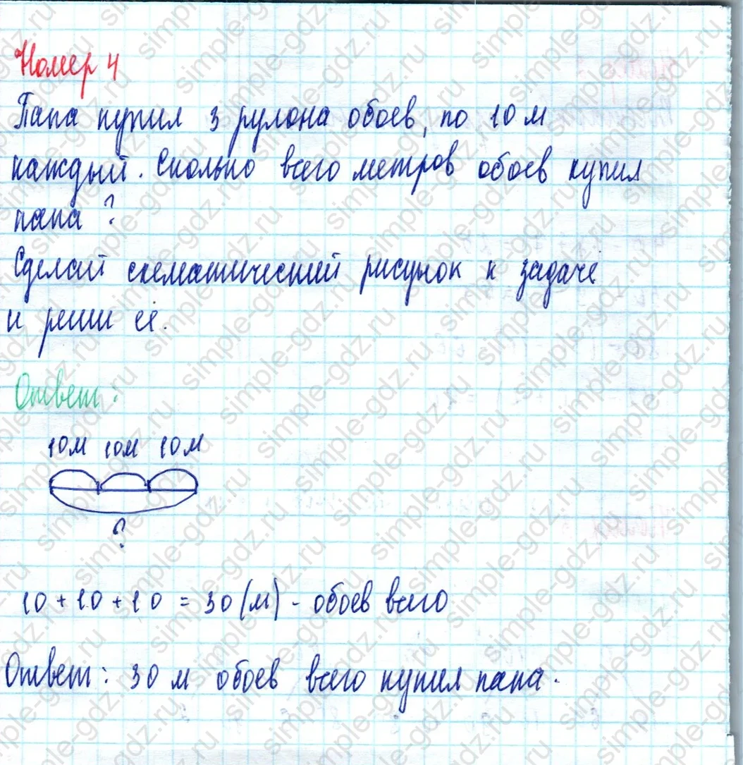 matematika class-2 Математика 2 класс учебник Моро, Бантова 1, 2 часть - 2 Часть страница 17 ответ Номер 4