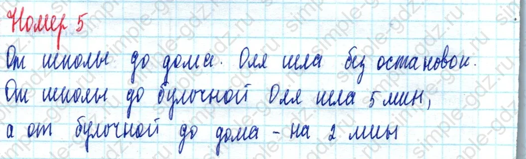 matematika class-2 Математика 2 класс учебник Моро, Бантова 1, 2 часть - 2 Часть страница 17 ответ Номер 5