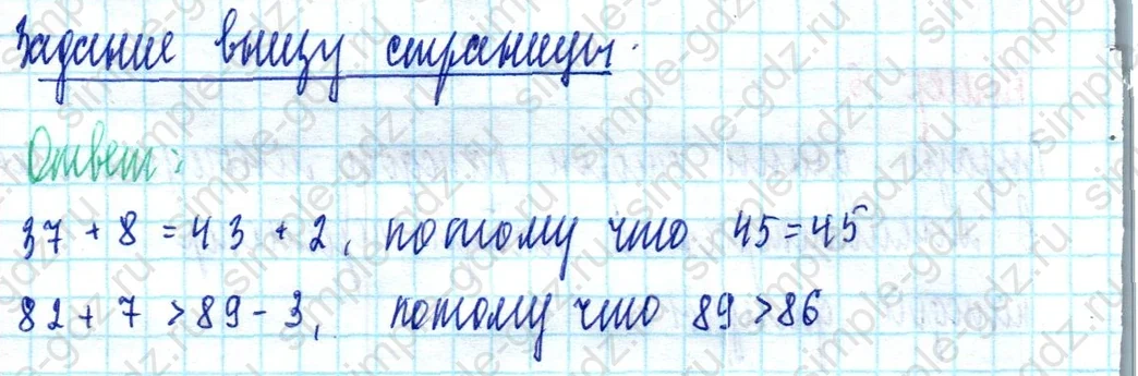 matematika class-2 Математика 2 класс учебник Моро, Бантова 1, 2 часть - 2 Часть страница 17 ответ Задание внизу страницы