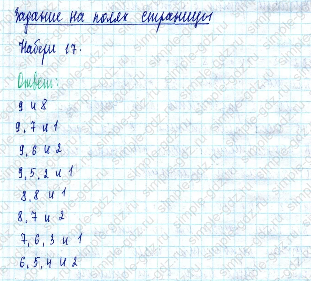 matematika class-2 Математика 2 класс учебник Моро, Бантова 1, 2 часть - 2 Часть страница 17 ответ Задание на полях страницы