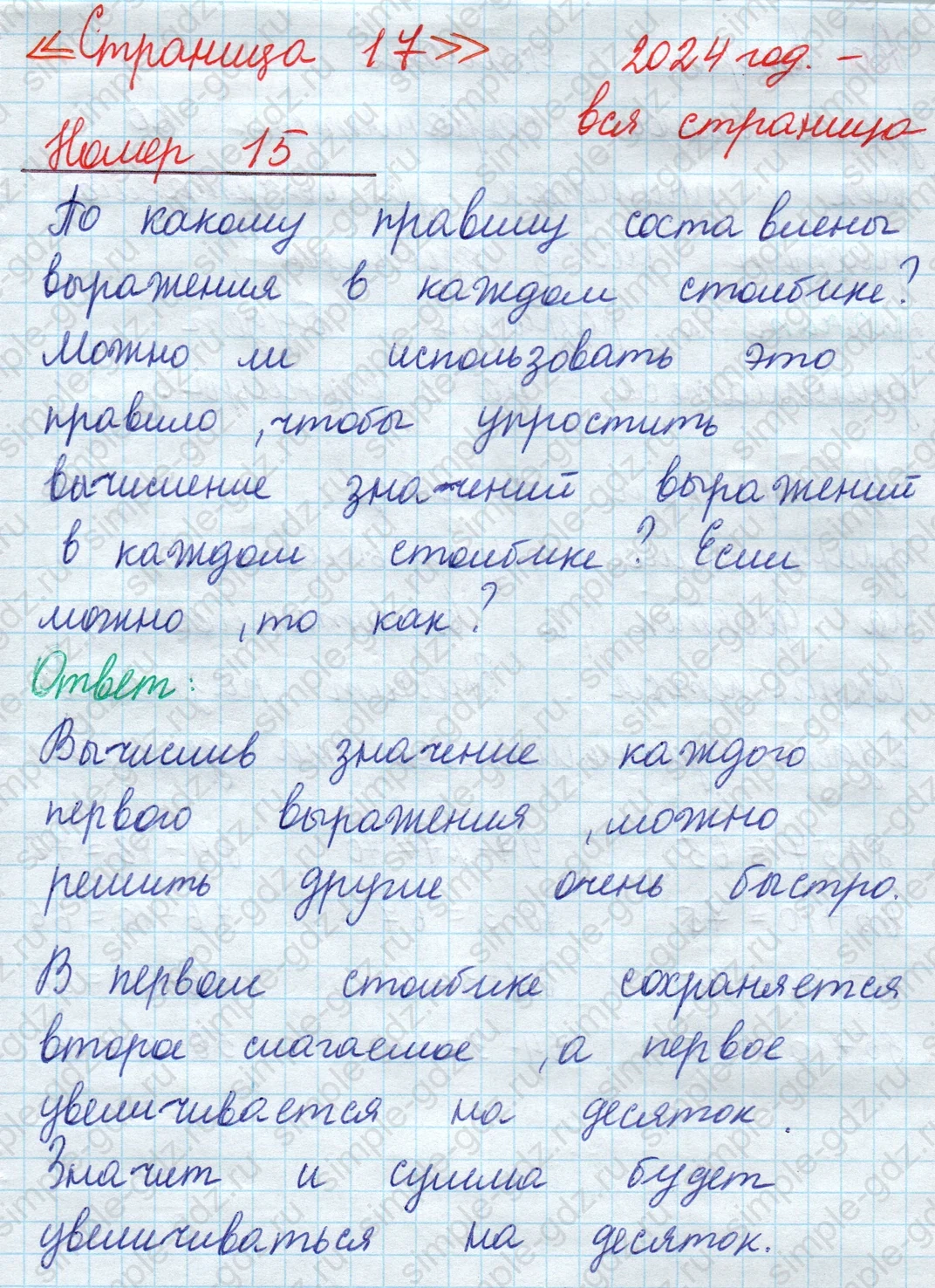 matematika class-2 Математика 2 класс учебник Моро, Бантова 1, 2 часть - 2 Часть страница 17 ответ Номер 15