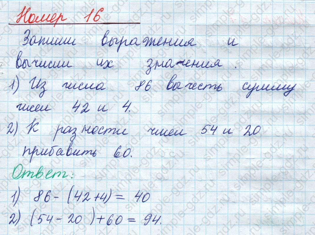 matematika class-2 Математика 2 класс учебник Моро, Бантова 1, 2 часть - 2 Часть страница 17 ответ Номер 16