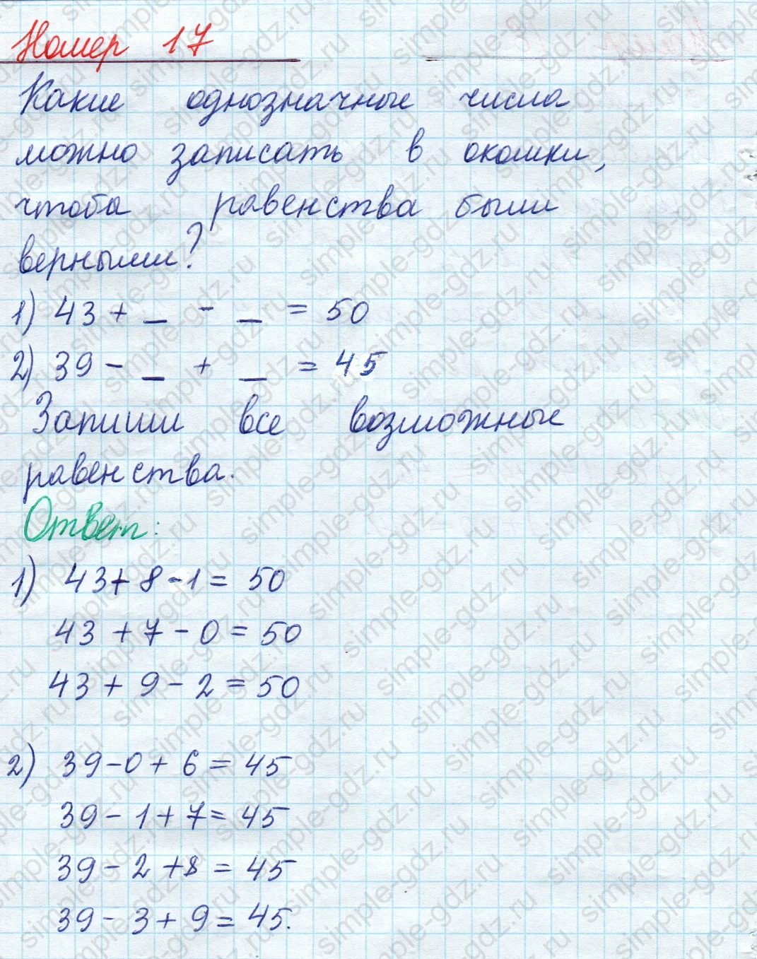 matematika class-2 Математика 2 класс учебник Моро, Бантова 1, 2 часть - 2 Часть страница 17 ответ Номер 17