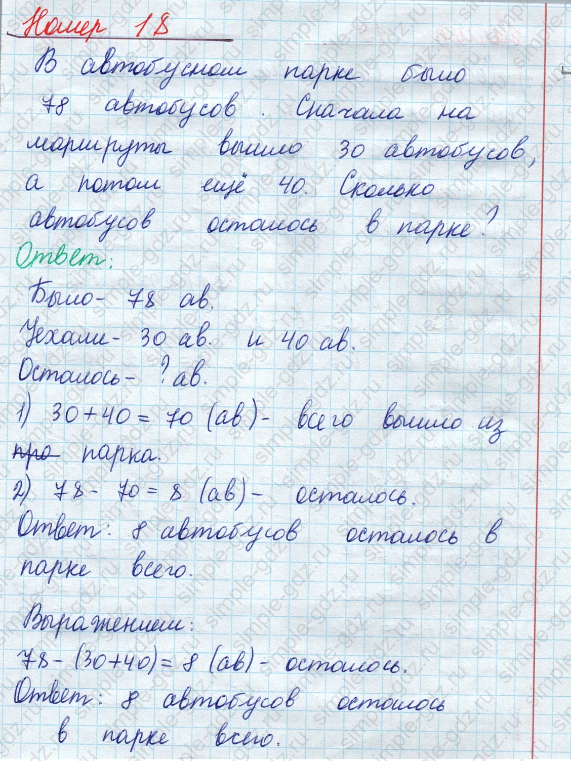 matematika class-2 Математика 2 класс учебник Моро, Бантова 1, 2 часть - 2 Часть страница 17 ответ Номер 18