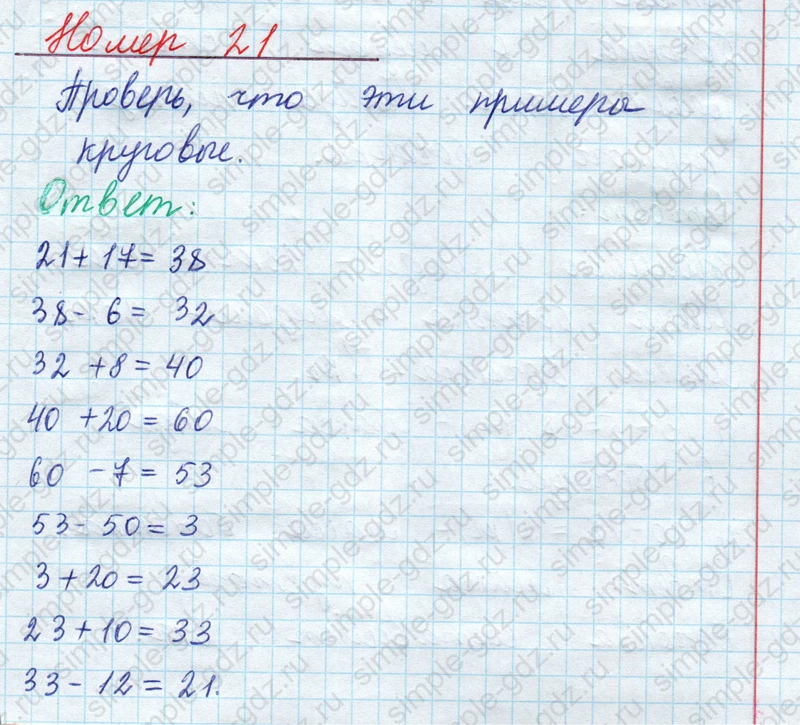 matematika class-2 Математика 2 класс учебник Моро, Бантова 1, 2 часть - 2 Часть страница 17 ответ Номер 21