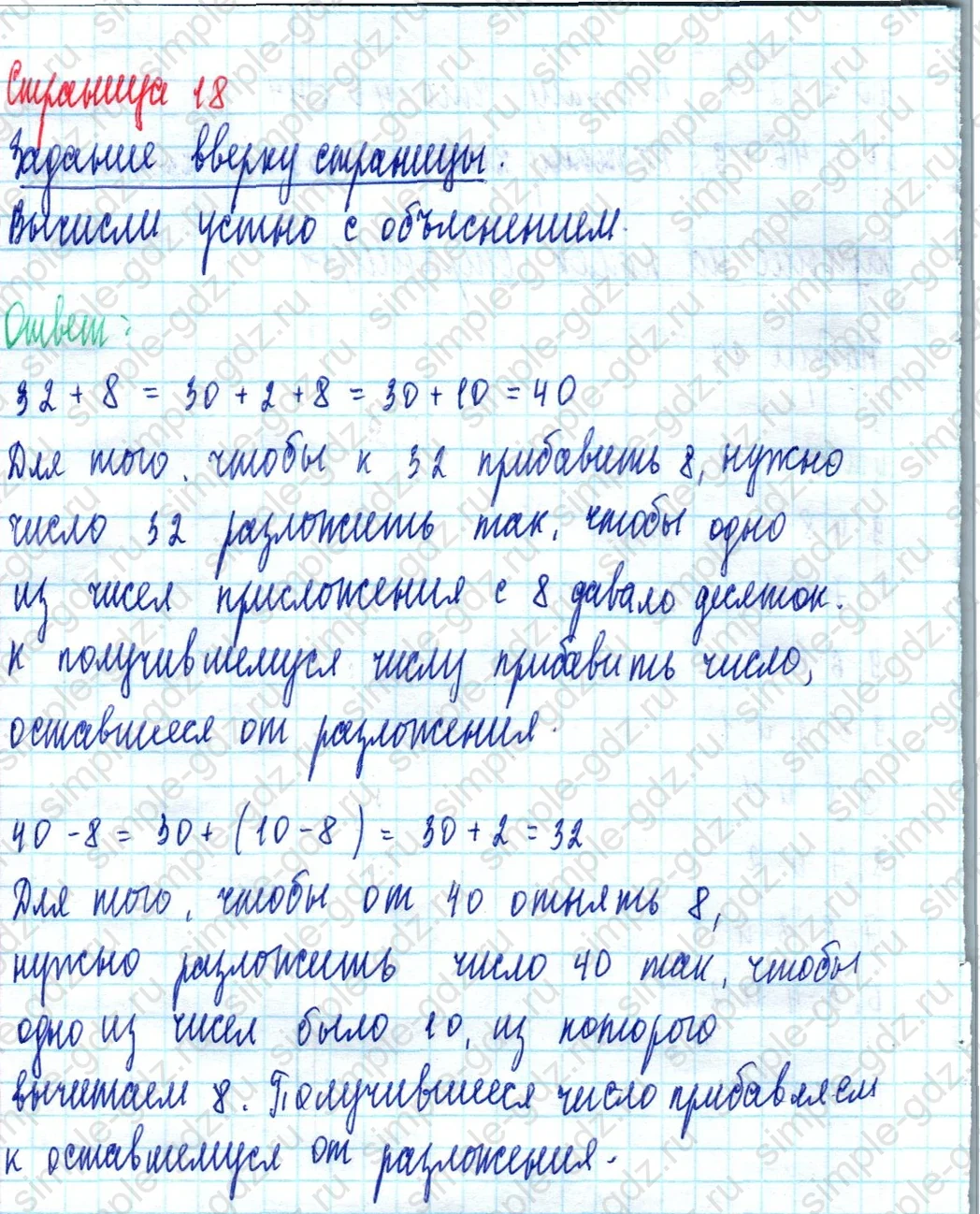matematika class-2 Математика 2 класс учебник Моро, Бантова 1, 2 часть - 2 Часть страница 18 ответ Задание вверху страницы