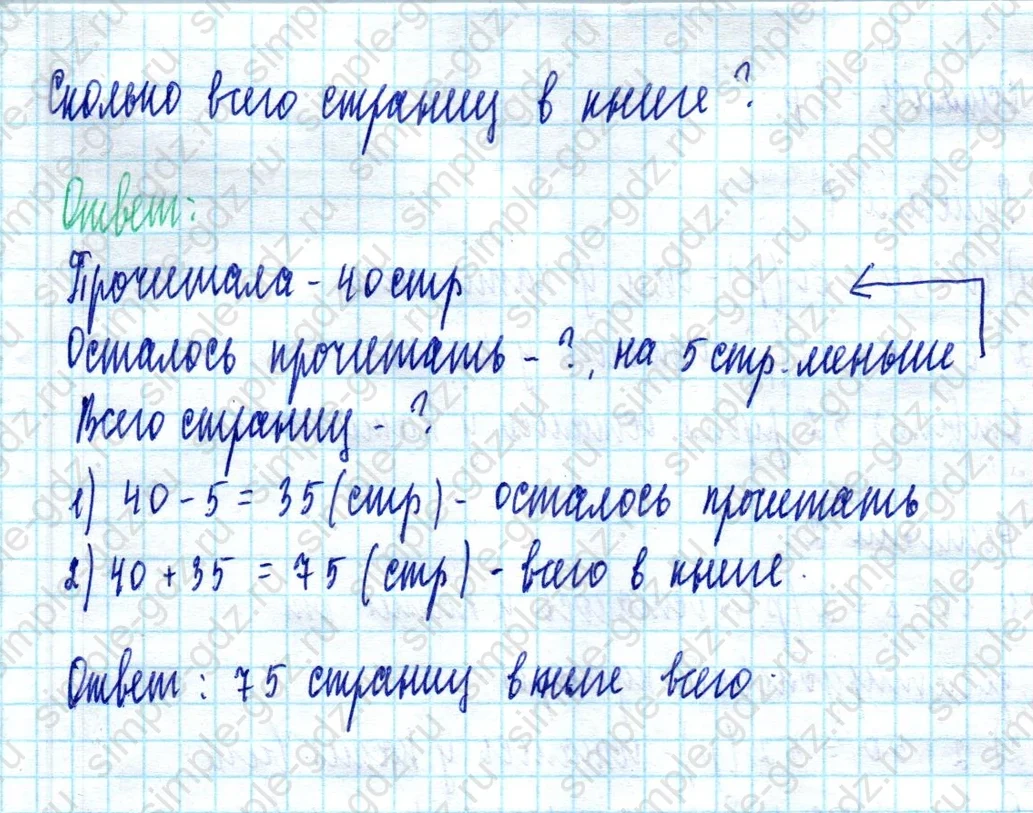 matematika class-2 Математика 2 класс учебник Моро, Бантова 1, 2 часть - 2 Часть страница 18 ответ Номер 2