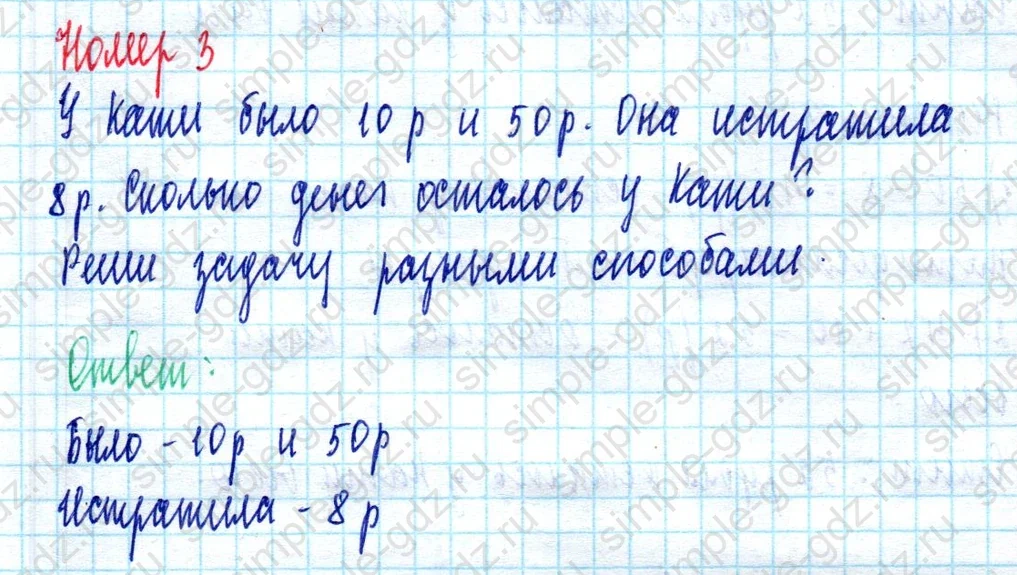matematika class-2 Математика 2 класс учебник Моро, Бантова 1, 2 часть - 2 Часть страница 18 ответ Номер 3