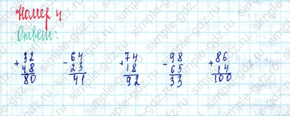 matematika class-2 Математика 2 класс учебник Моро, Бантова 1, 2 часть - 2 Часть страница 18 ответ Номер 4