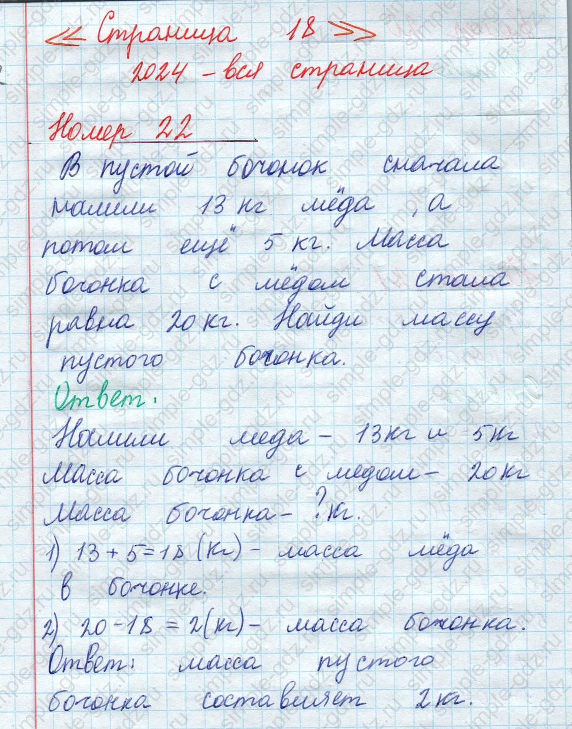 matematika class-2 Математика 2 класс учебник Моро, Бантова 1, 2 часть - 2 Часть страница 18 ответ Номер 22