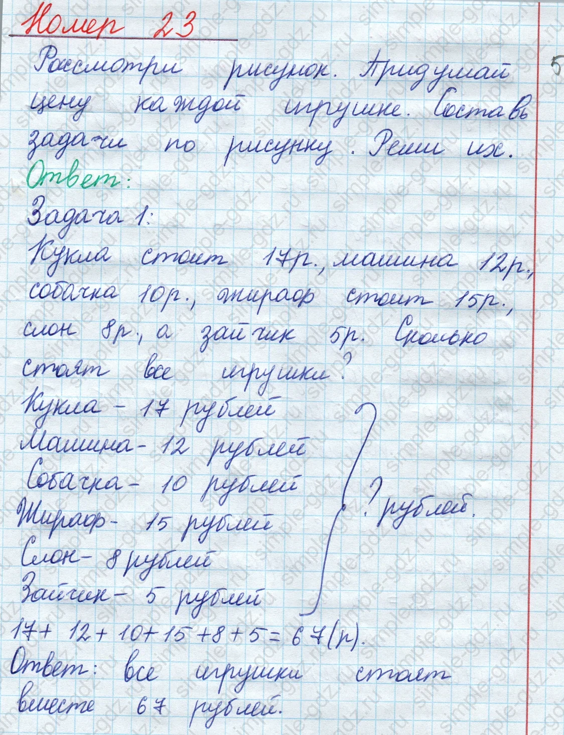 matematika class-2 Математика 2 класс учебник Моро, Бантова 1, 2 часть - 2 Часть страница 18 ответ Номер 23