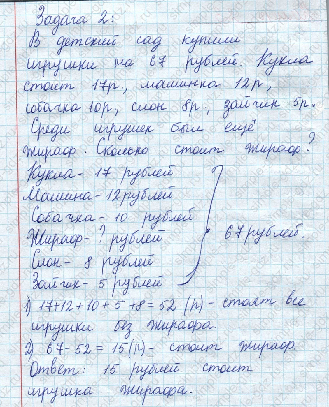 matematika class-2 Математика 2 класс учебник Моро, Бантова 1, 2 часть - 2 Часть страница 18 ответ Номер 23