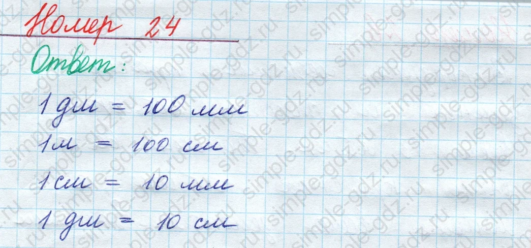 matematika class-2 Математика 2 класс учебник Моро, Бантова 1, 2 часть - 2 Часть страница 18 ответ Номер 24